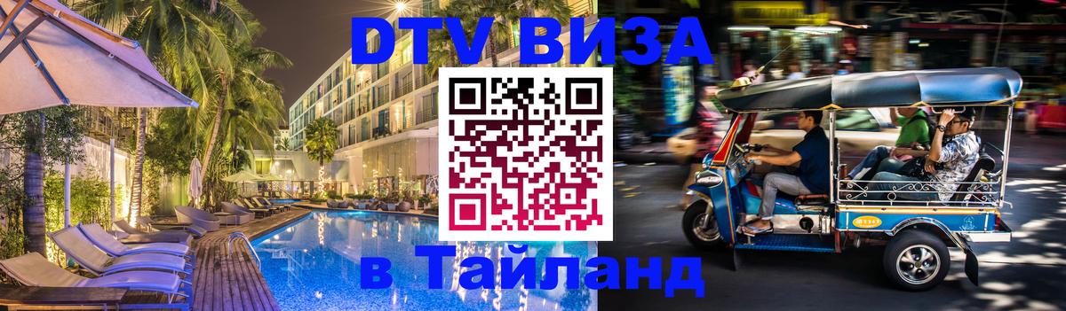 Сколько стоит DTV виза — актуальные цены, оформление даже без документов - 20.11.2025 