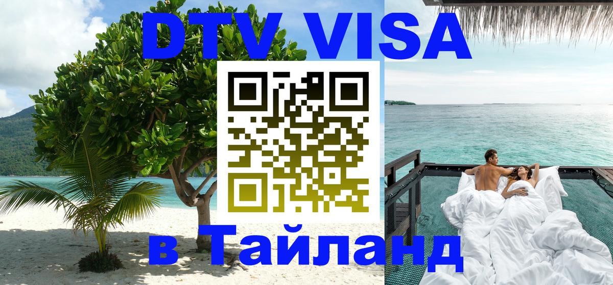 Цены на DTV визу в Таиланд — пакеты услуг, достаточно даже паспорта - Тхимпху 
